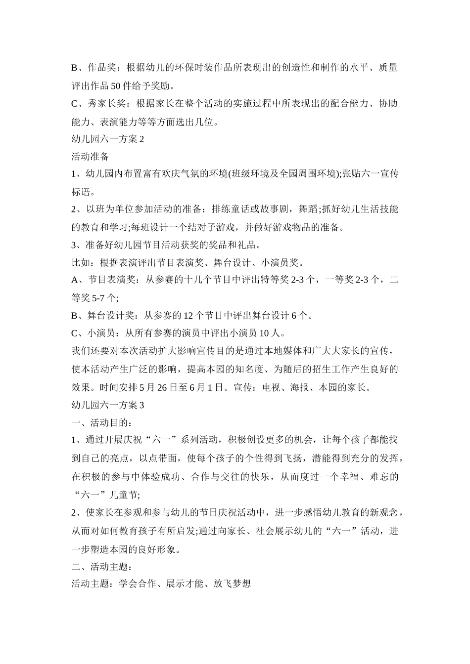 幼儿园庆六一活动方案五篇_第2页