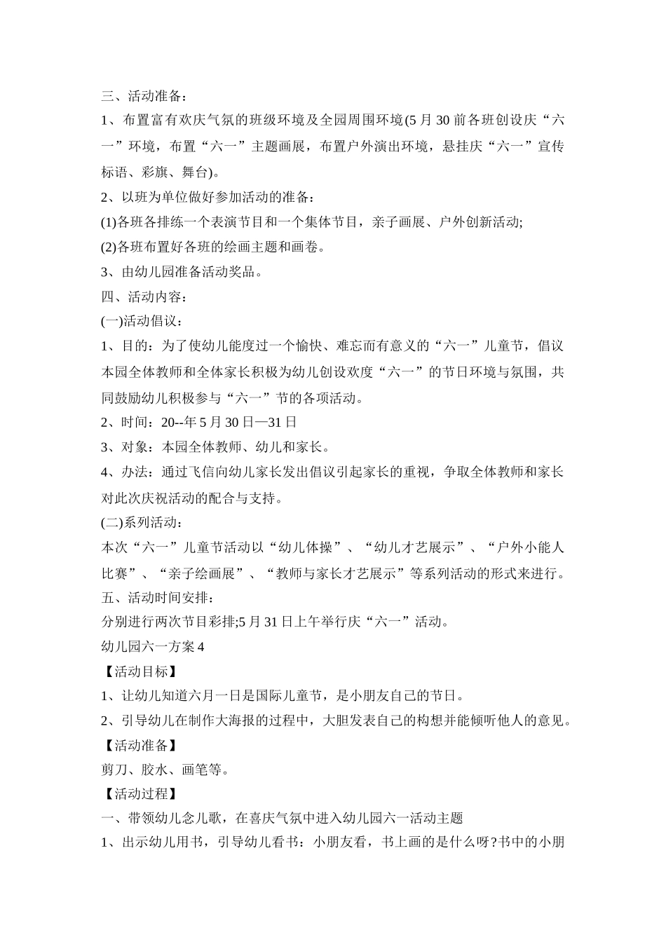 幼儿园庆六一活动方案五篇_第3页