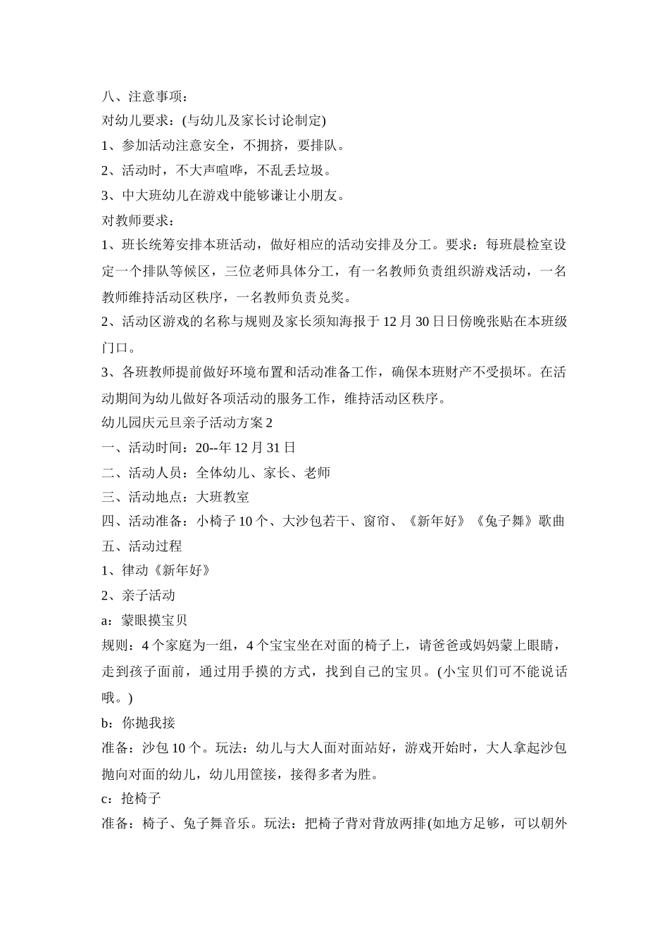 幼儿园庆元旦亲子主题活动方案五篇_第2页