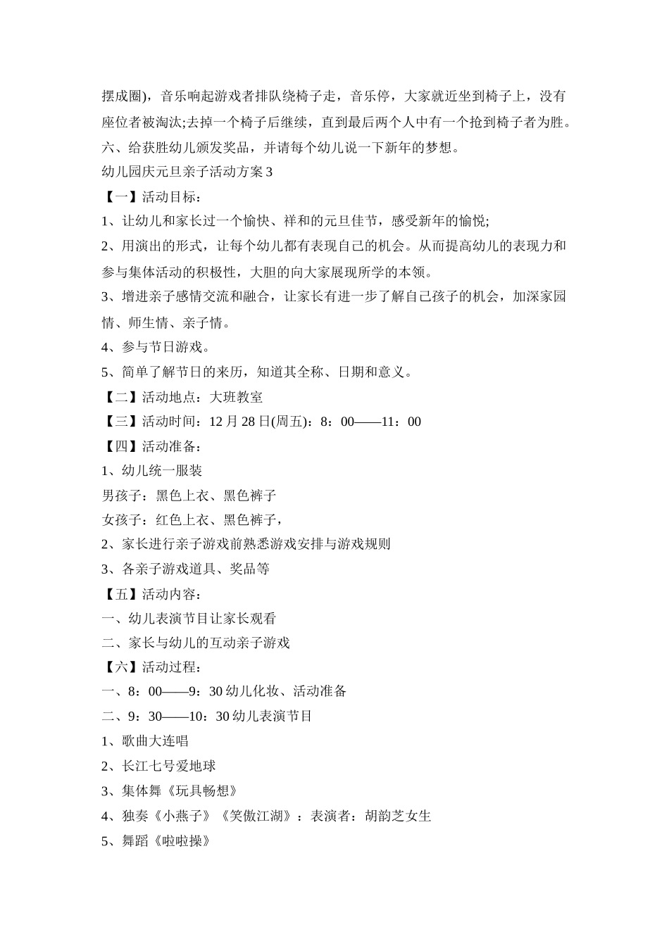 幼儿园庆元旦亲子主题活动方案五篇_第3页