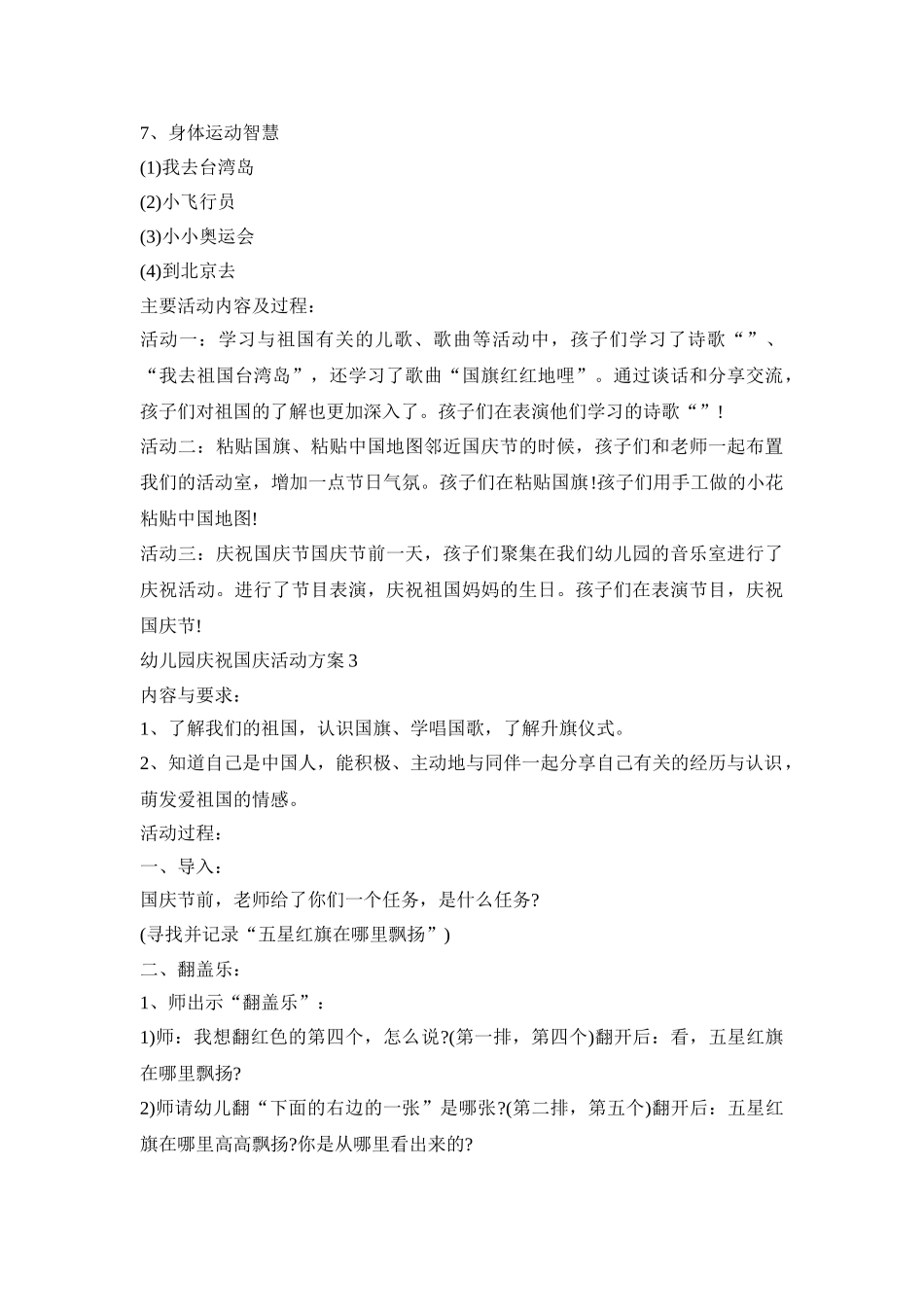 幼儿园庆祝国庆活动策划方案五篇_第3页