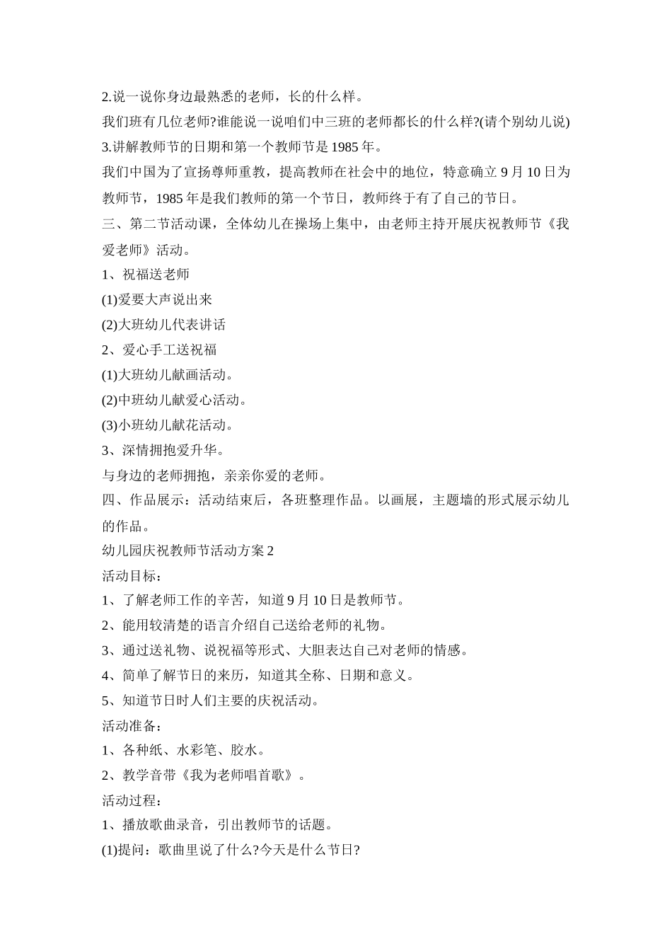 幼儿园庆祝教师节活动方案_第2页