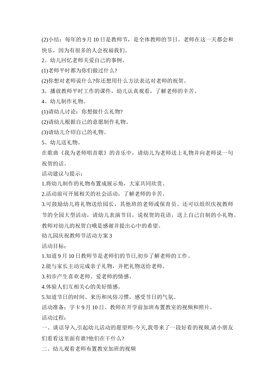 幼儿园庆祝教师节活动方案_第3页