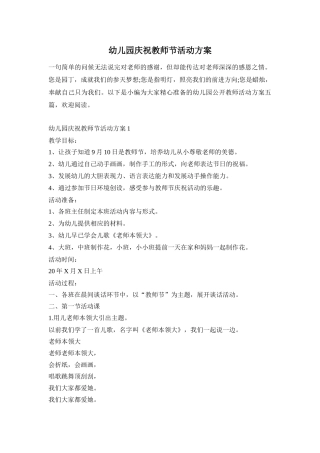 幼儿园庆祝教师节活动方案