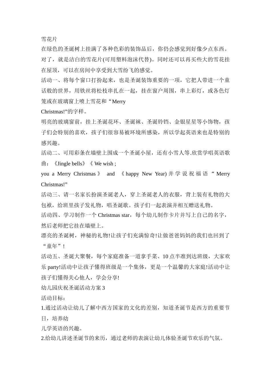 幼儿园庆祝圣诞活动策划方案五篇_第3页