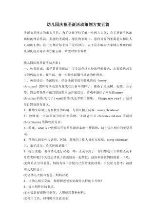 幼儿园庆祝圣诞活动策划方案五篇