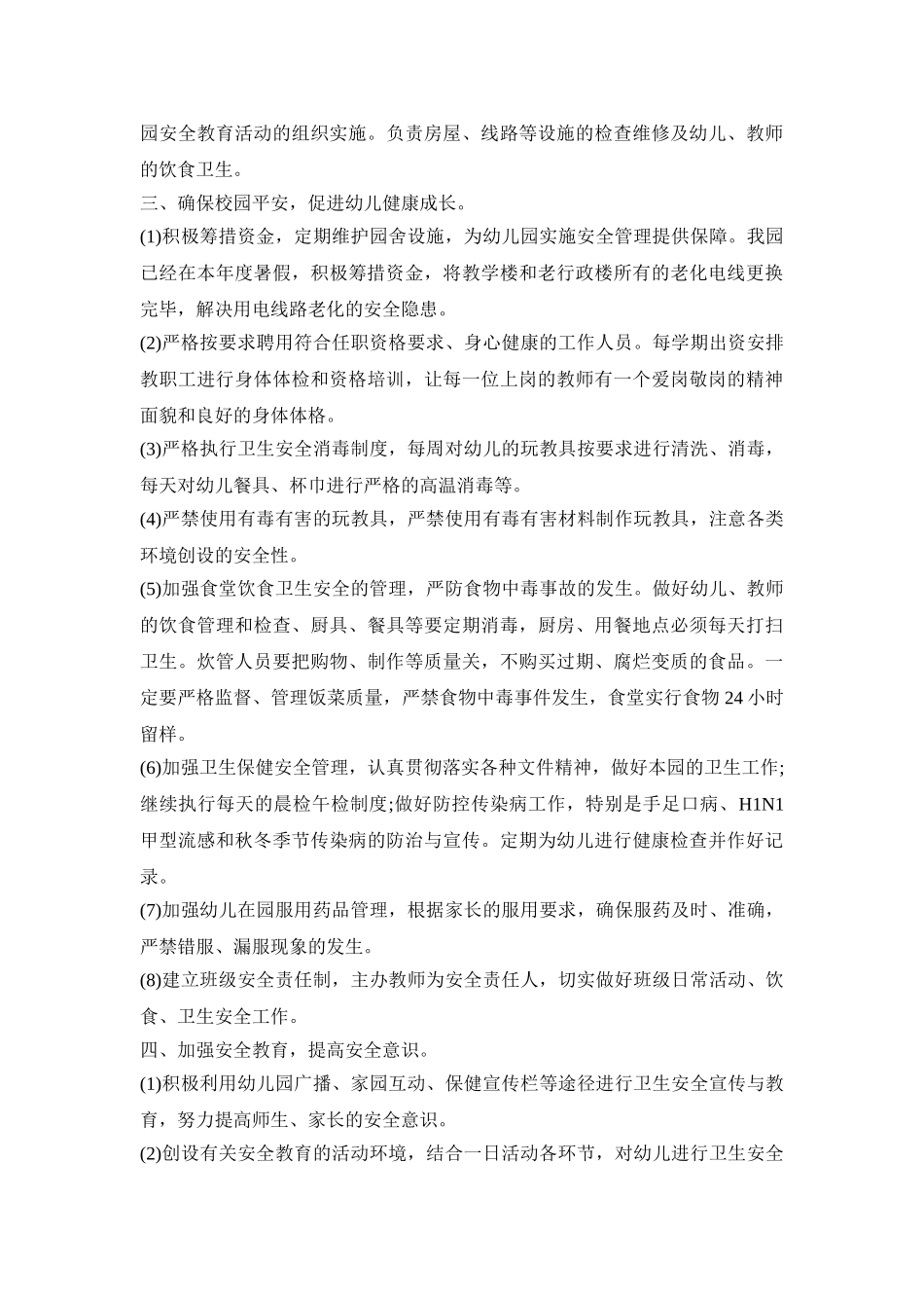 幼儿园秋季安全活动策划方案模板五篇_第2页