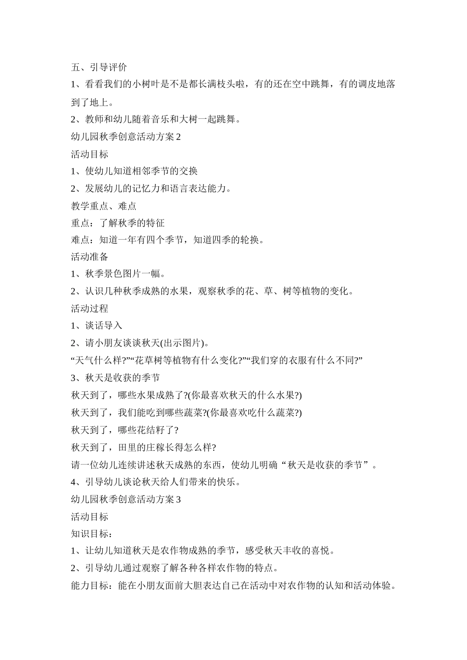 幼儿园秋季创意活动策划方案五篇_第2页