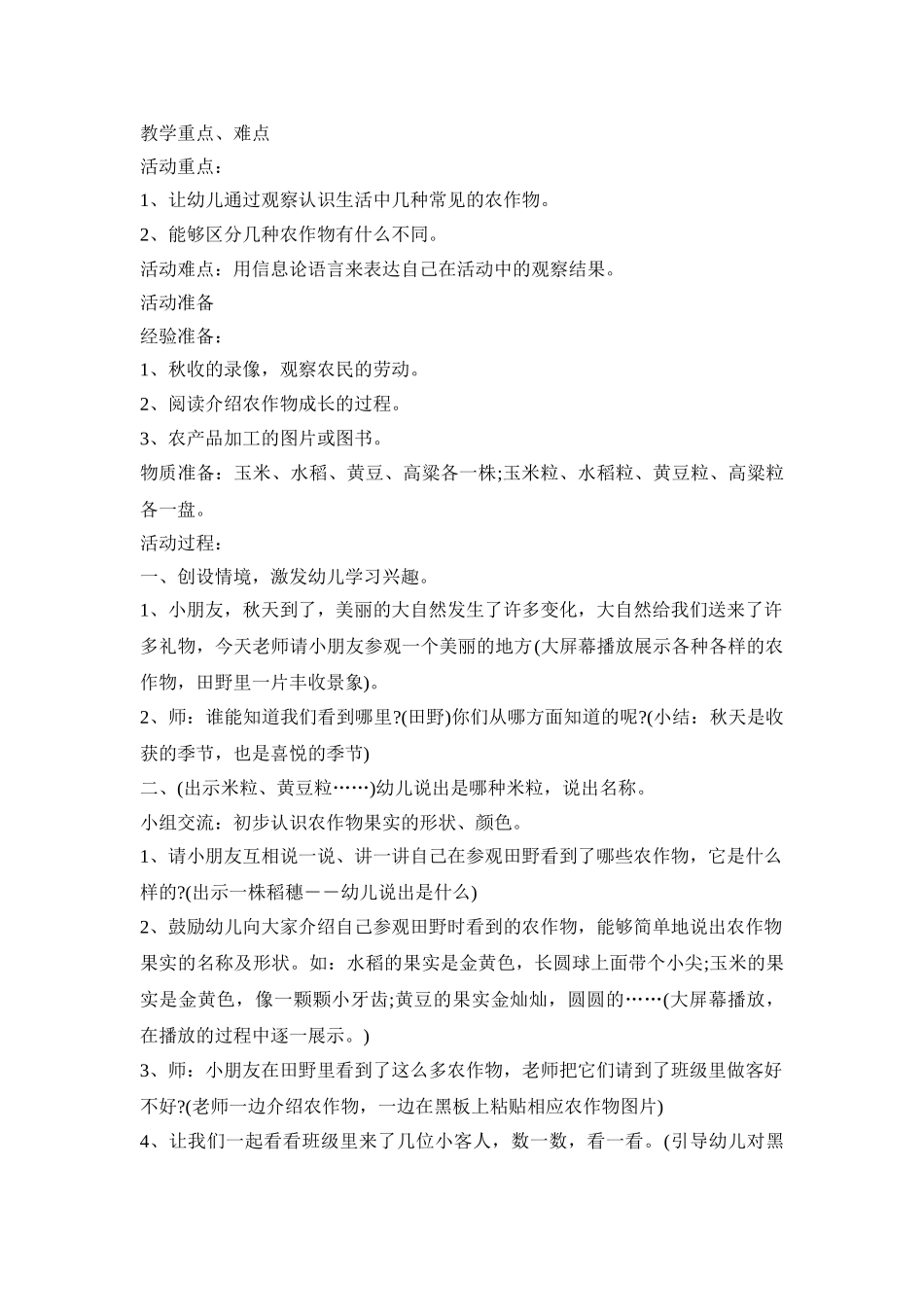 幼儿园秋季创意活动策划方案五篇_第3页