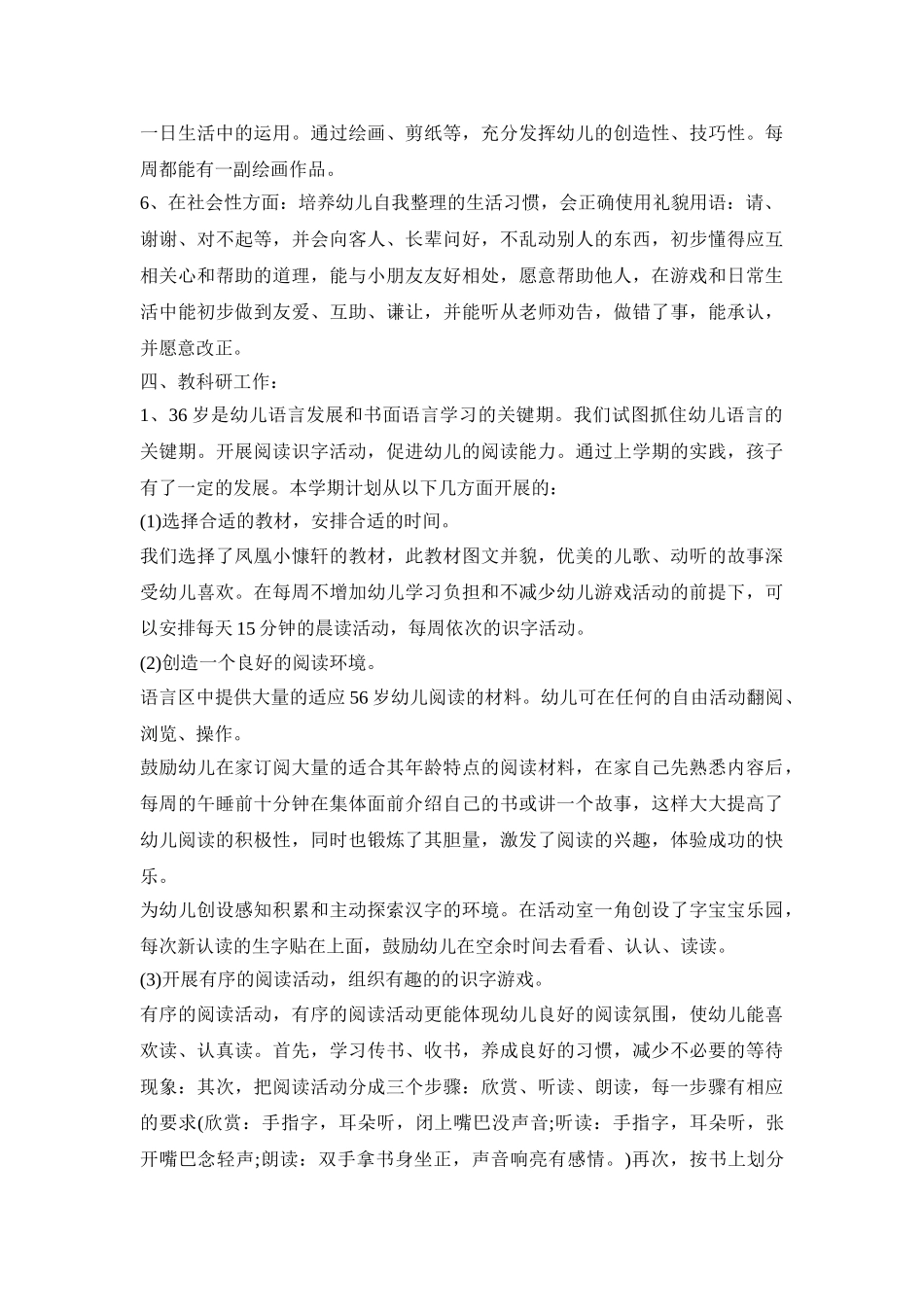 幼儿园秋季园务活动策划方案五篇_第2页