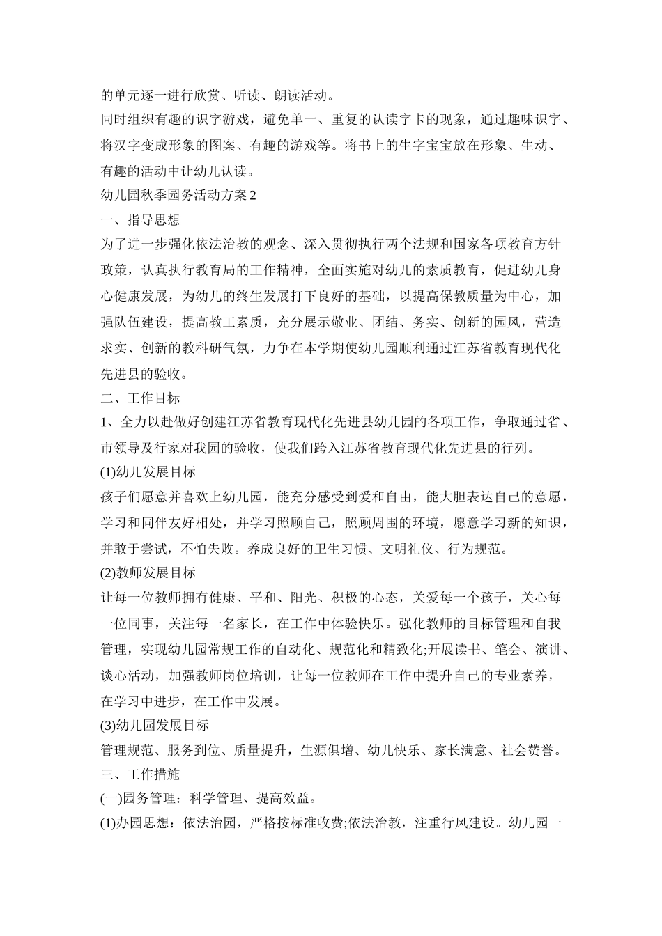 幼儿园秋季园务活动策划方案五篇_第3页