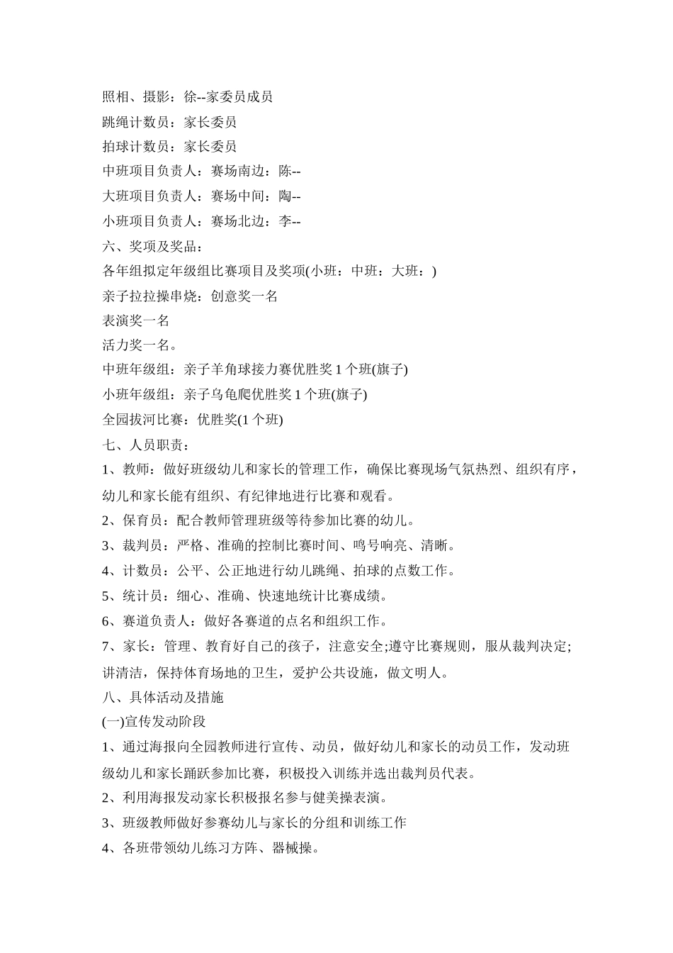 幼儿园秋季运动会活动策划方案四篇_第2页