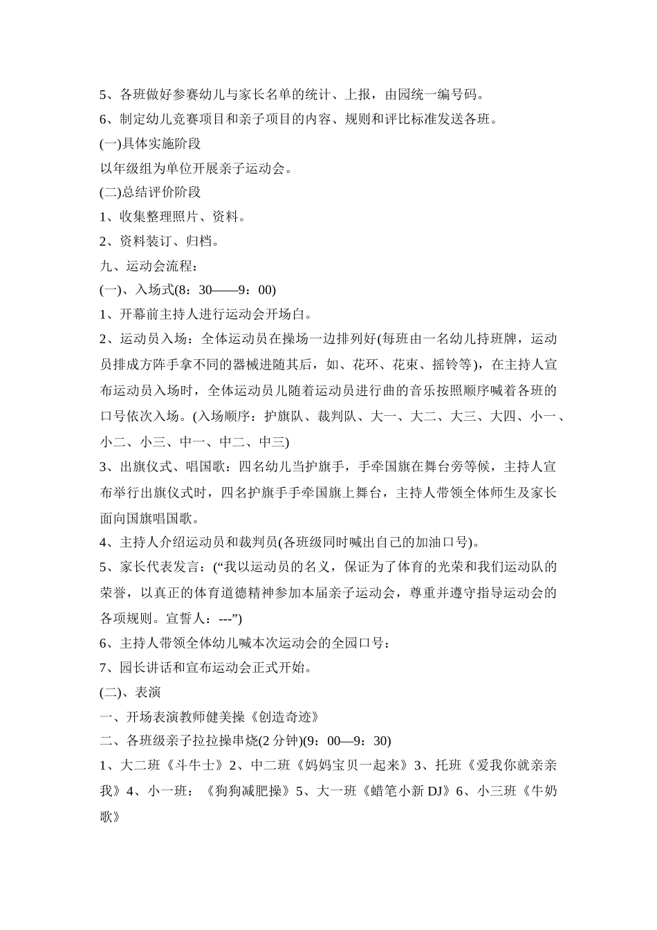 幼儿园秋季运动会活动策划方案四篇_第3页