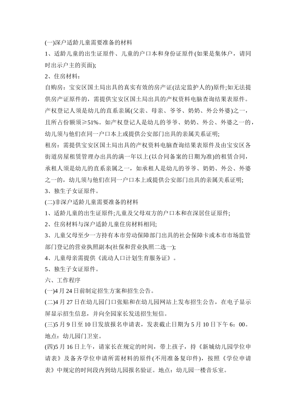 幼儿园秋季招生活动方案三篇_第2页