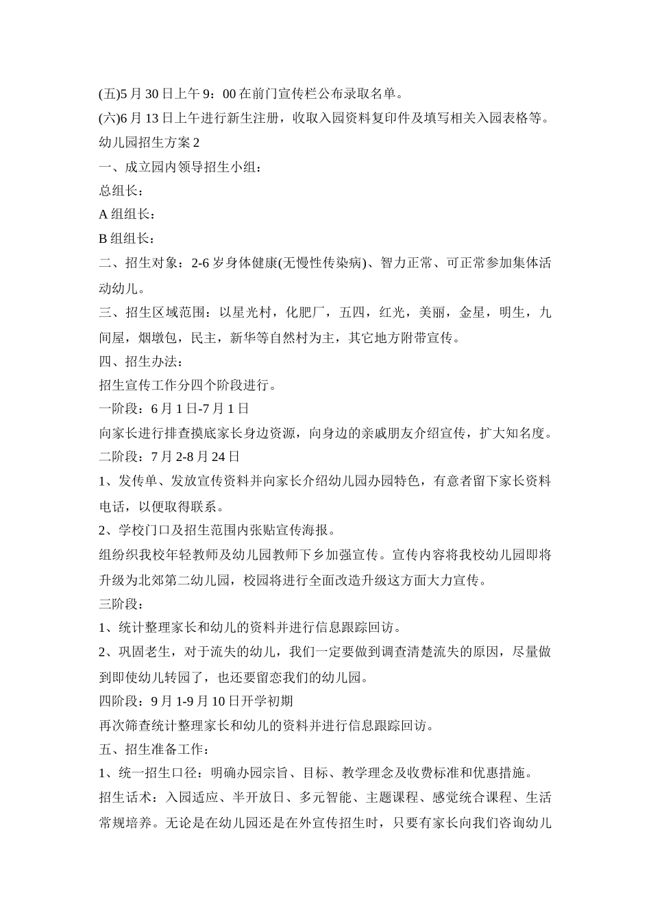 幼儿园秋季招生活动方案三篇_第3页