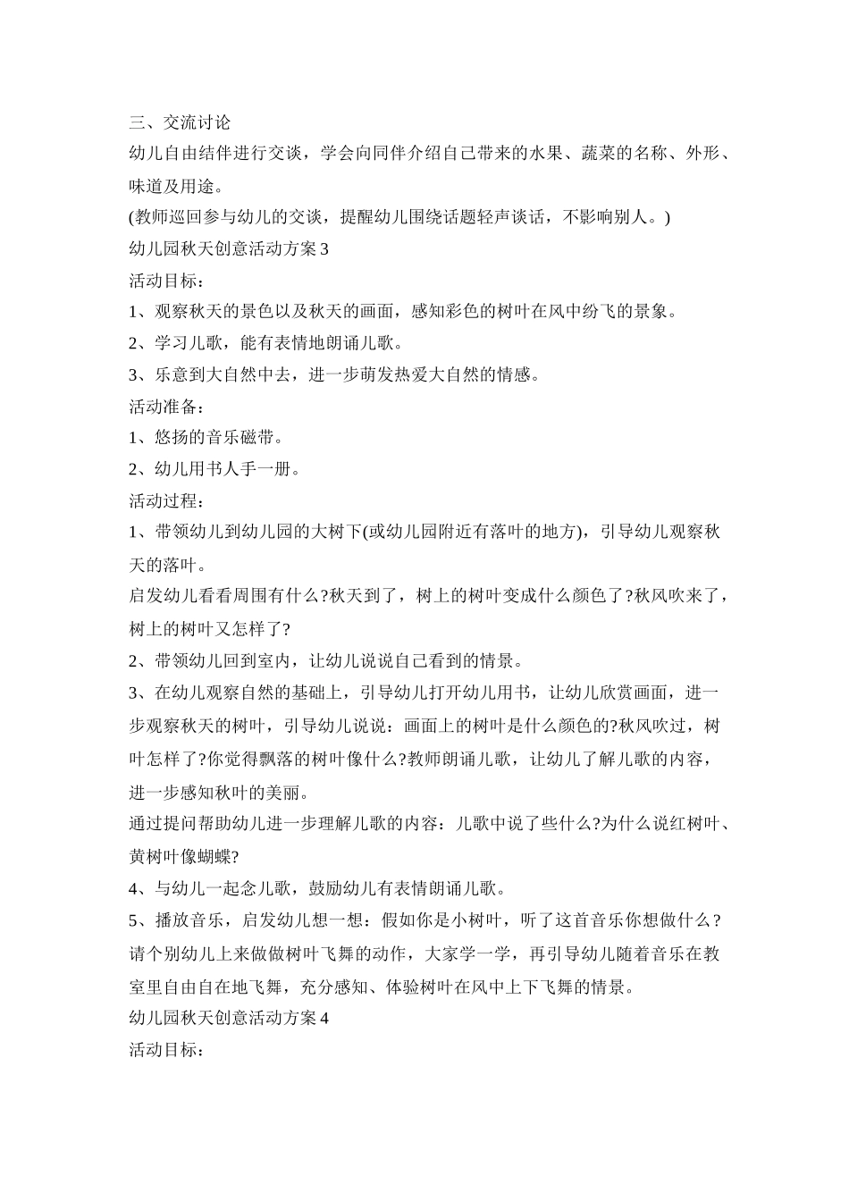 幼儿园秋天创意活动策划方案五篇_第3页
