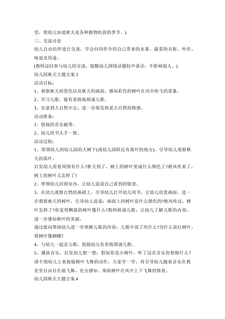 幼儿园秋天主题活动策划方案五篇_第3页