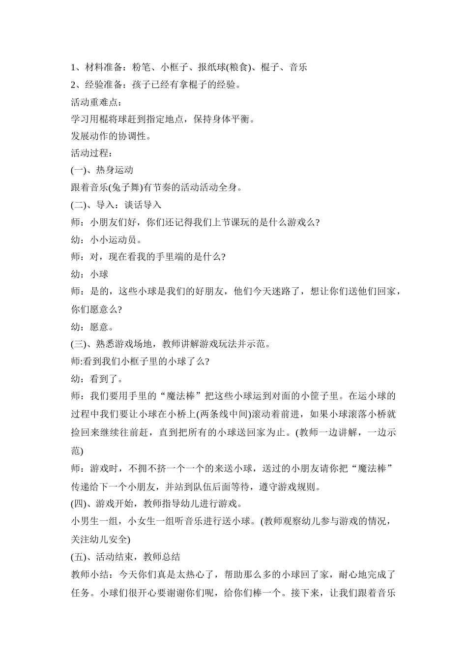 幼儿园球类活动策划方案模板五篇_第3页