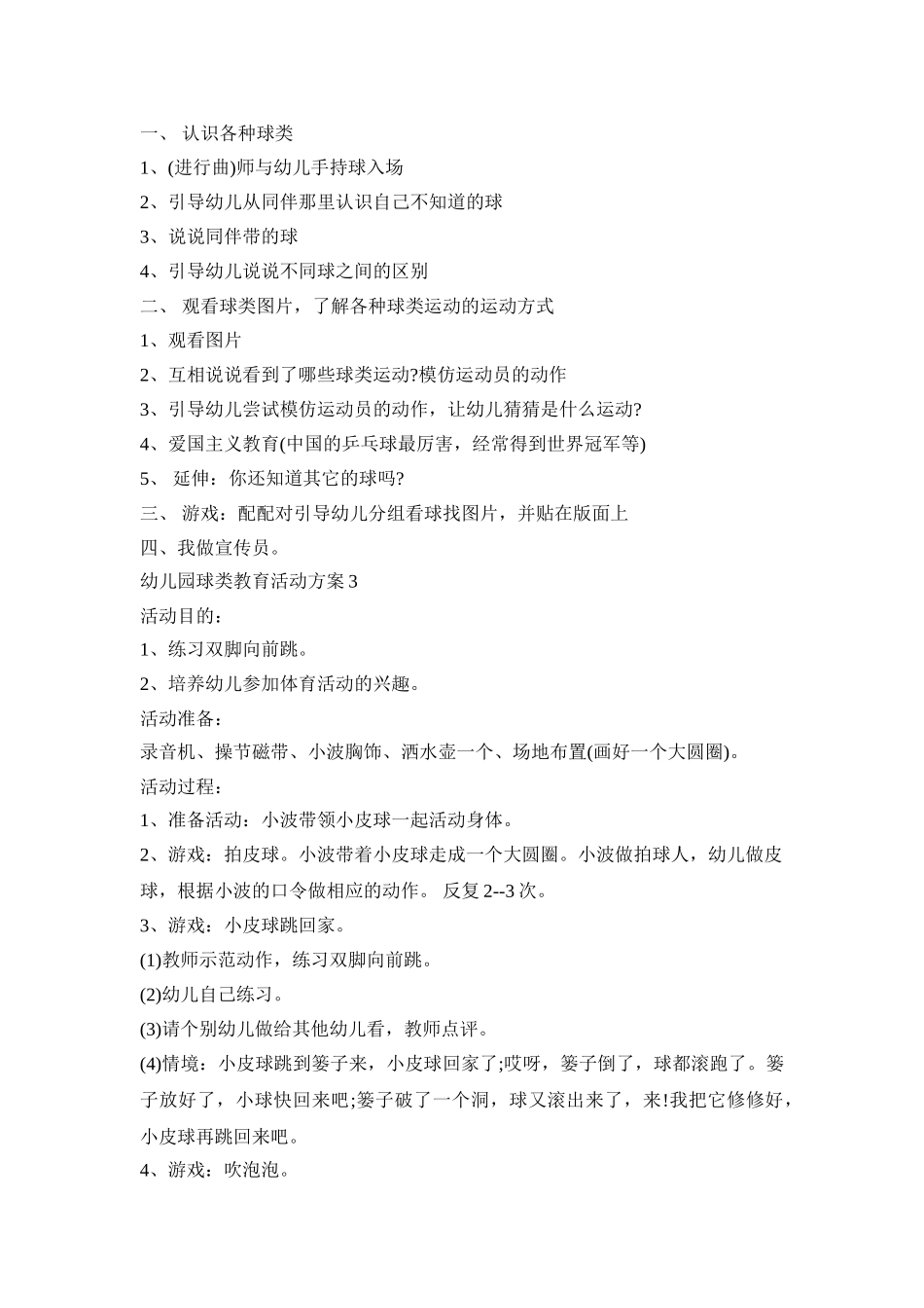 幼儿园球类教育活动策划方案五篇_第2页