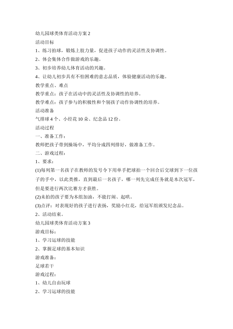 幼儿园球类体育活动策划方案五篇_第2页