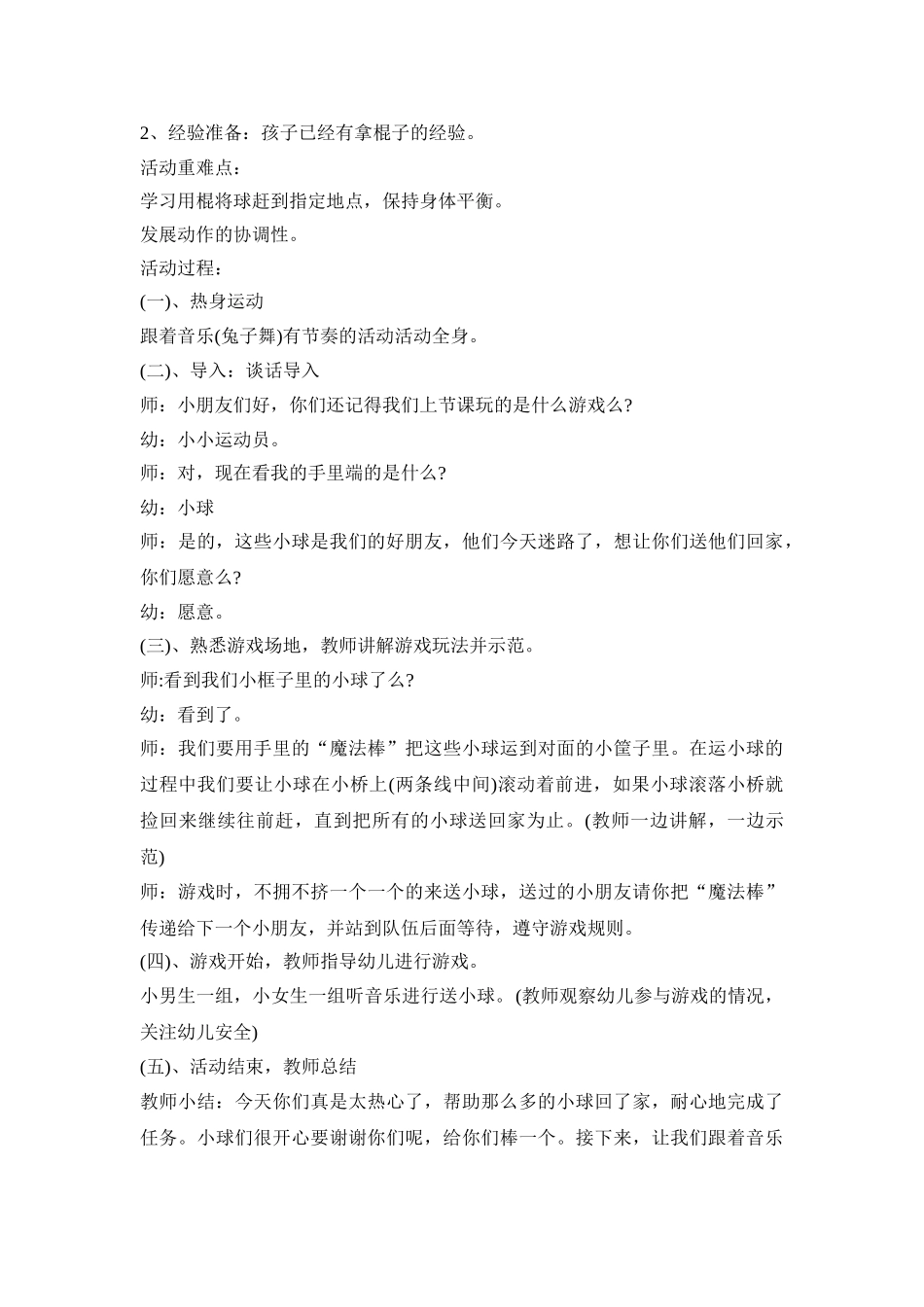 幼儿园球类运动活动策划方案五篇_第3页