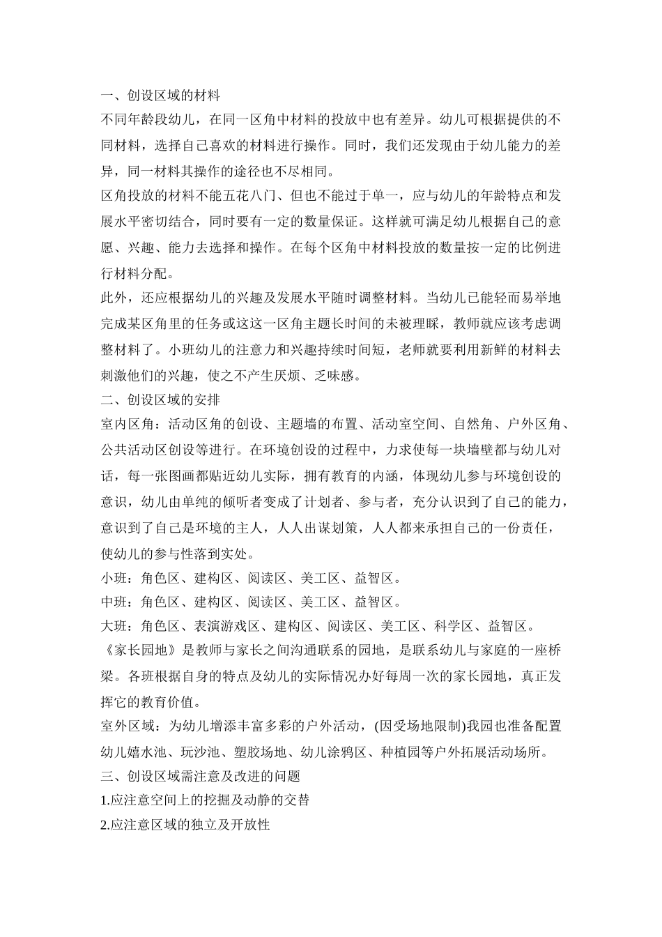 幼儿园区角主题活动策划方案五篇_第2页