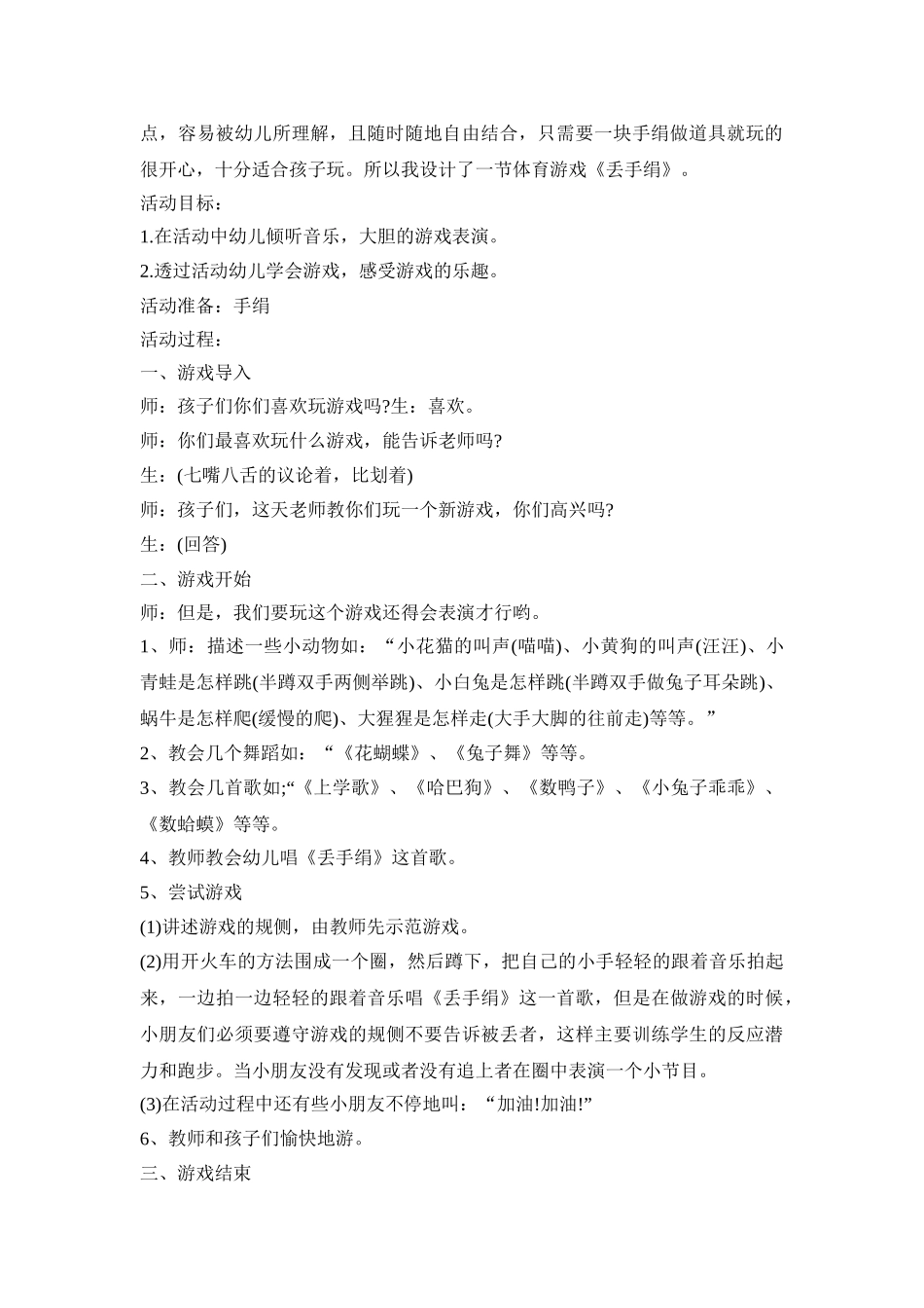 幼儿园区域课程活动策划方案五篇_第2页