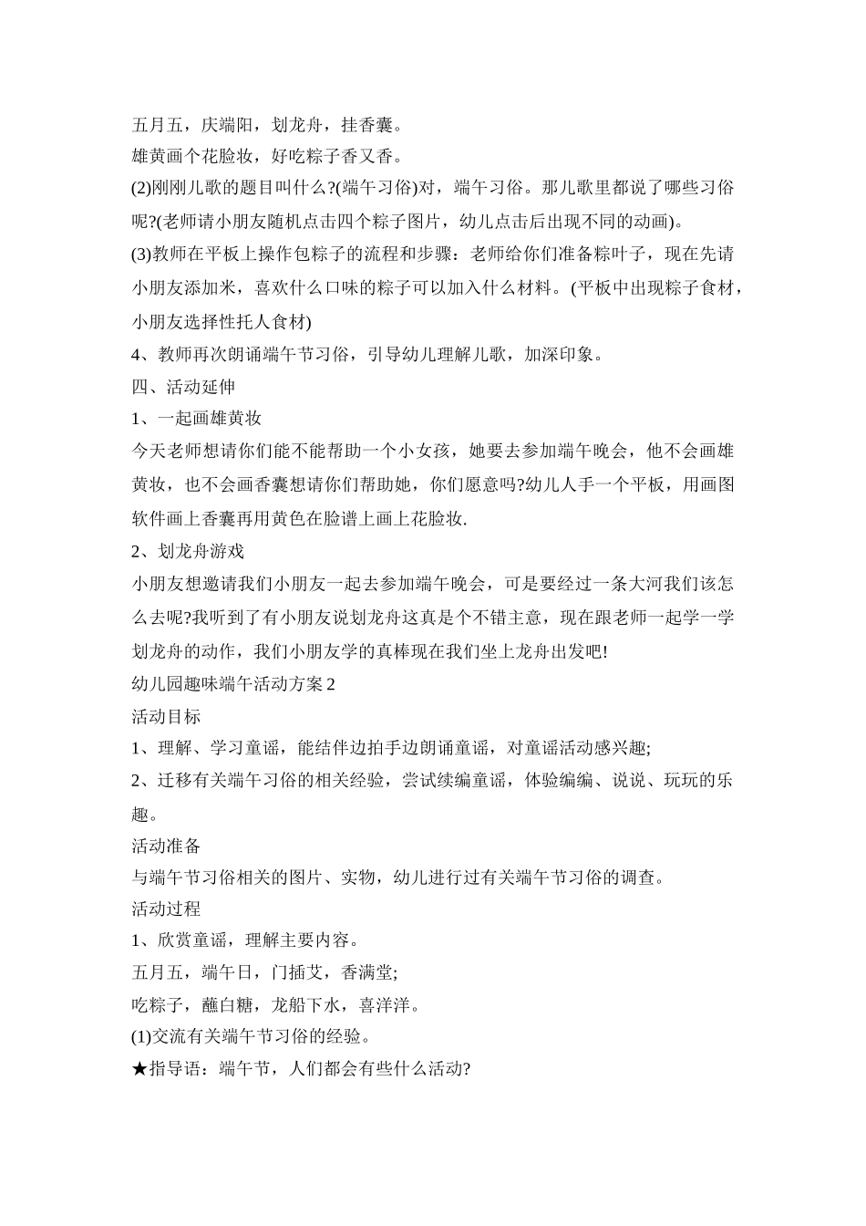 幼儿园趣味端午活动策划方案五篇_第2页