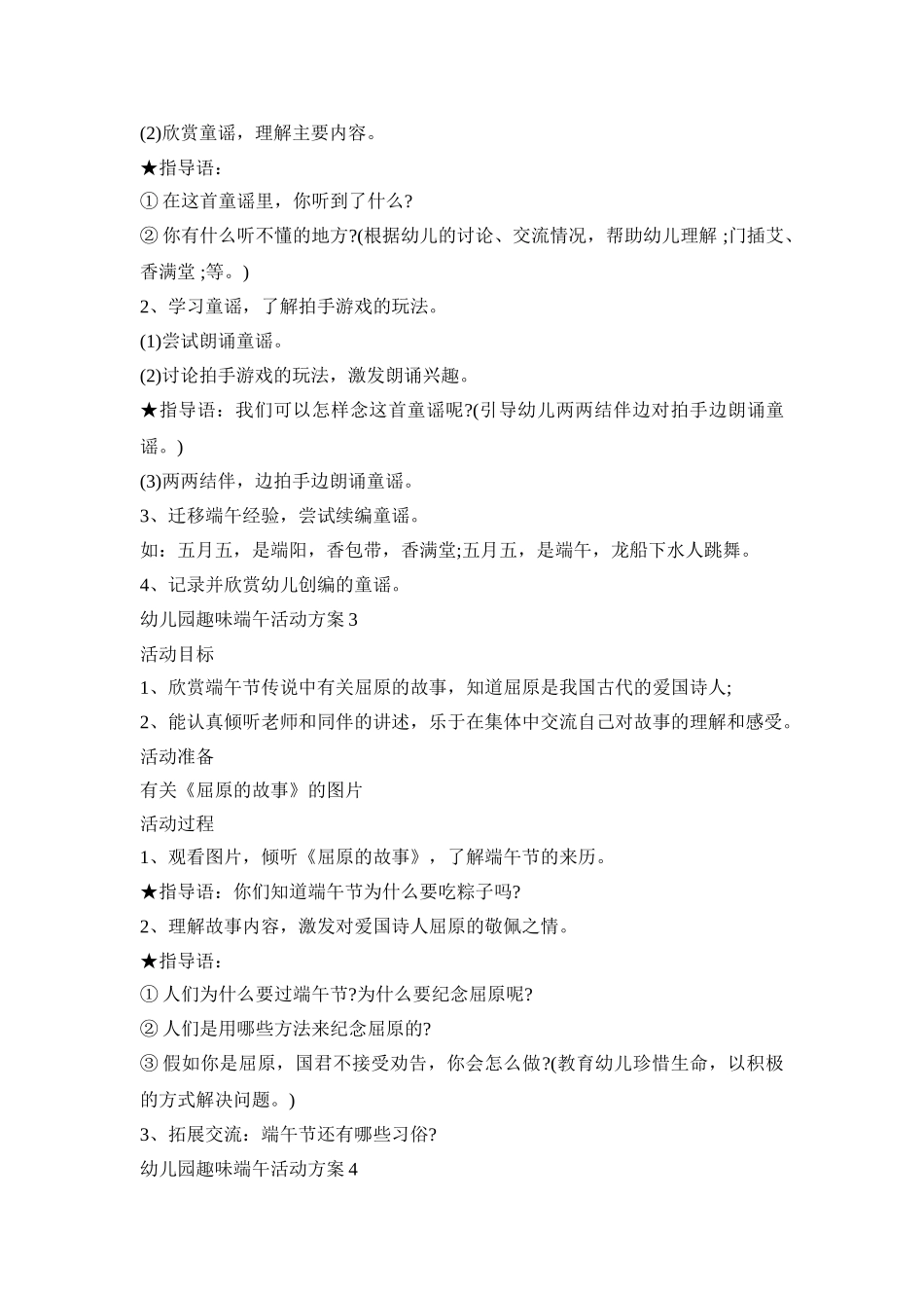 幼儿园趣味端午活动策划方案五篇_第3页