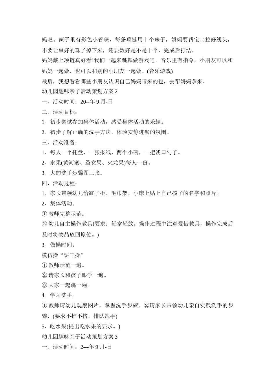 幼儿园趣味亲子活动策划方案模板五篇_第2页