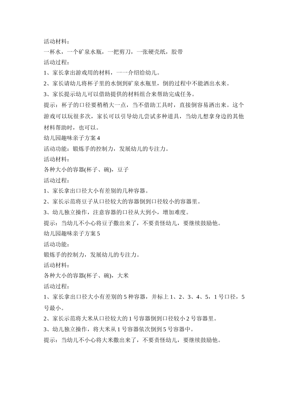 幼儿园趣味亲子活动策划方案五篇_第2页