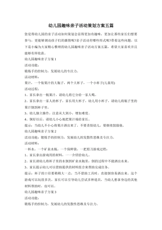 幼儿园趣味亲子活动策划方案五篇