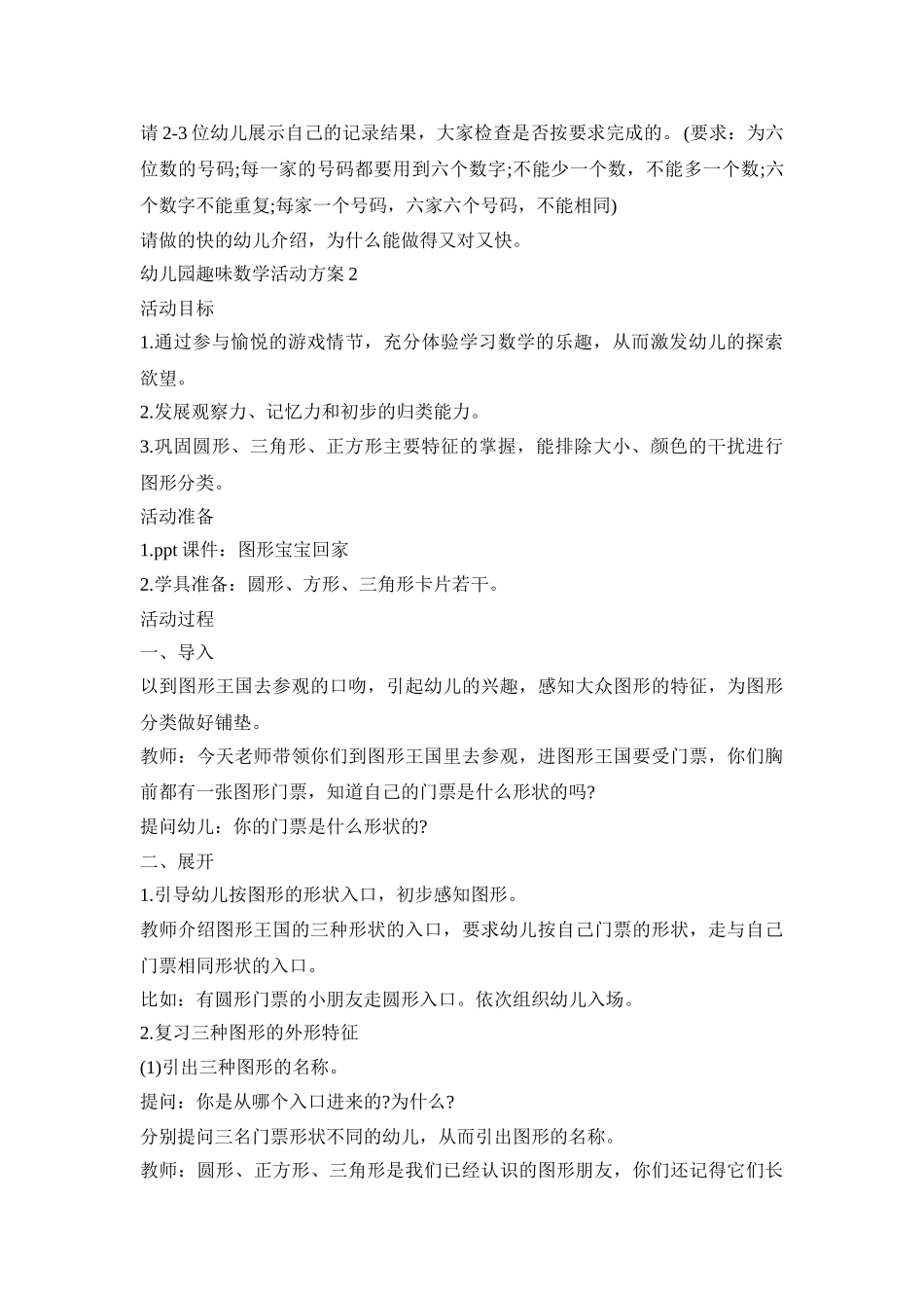 幼儿园趣味数学活动策划方案五篇_第2页