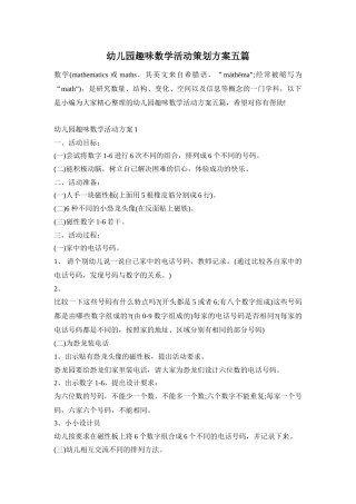 幼儿园趣味数学活动策划方案五篇
