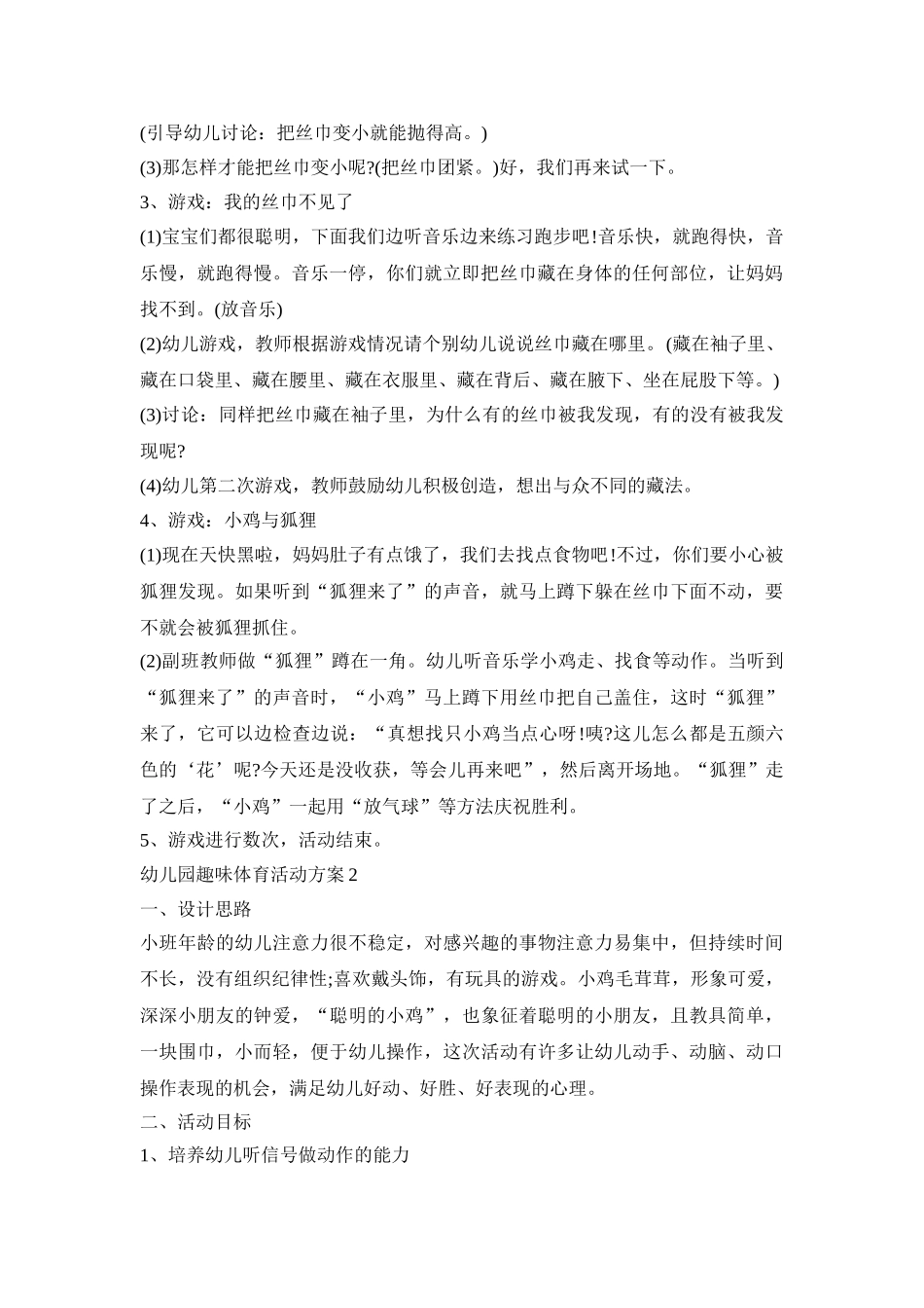 幼儿园趣味体育活动策划方案五篇_第2页