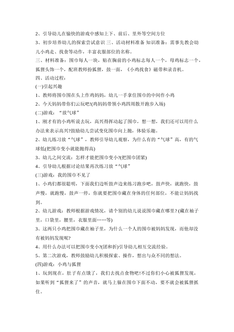 幼儿园趣味体育活动策划方案五篇_第3页