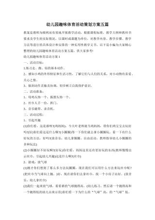 幼儿园趣味体育活动策划方案五篇