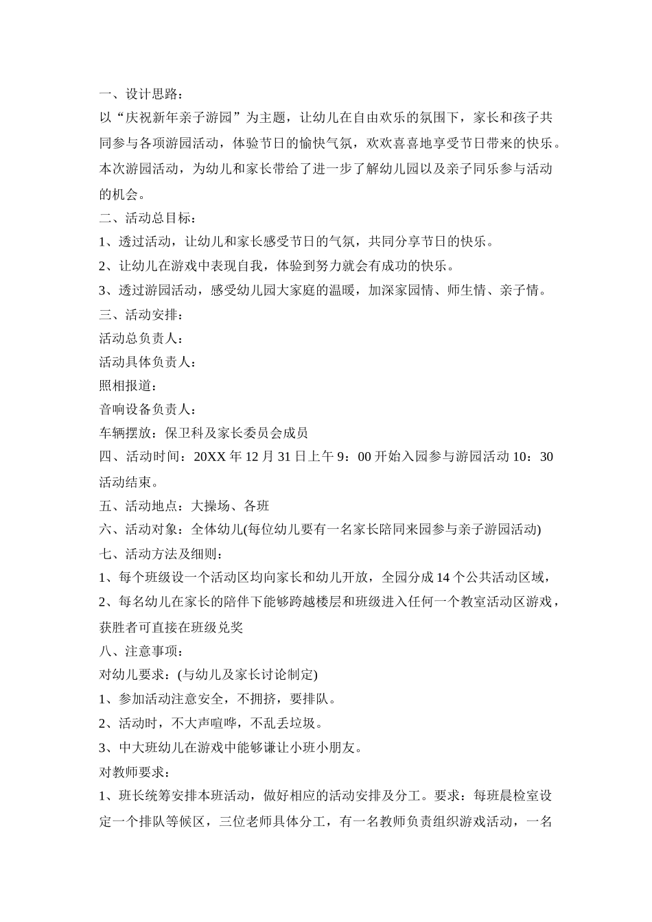 幼儿园趣味游园活动策划方案五篇_第3页