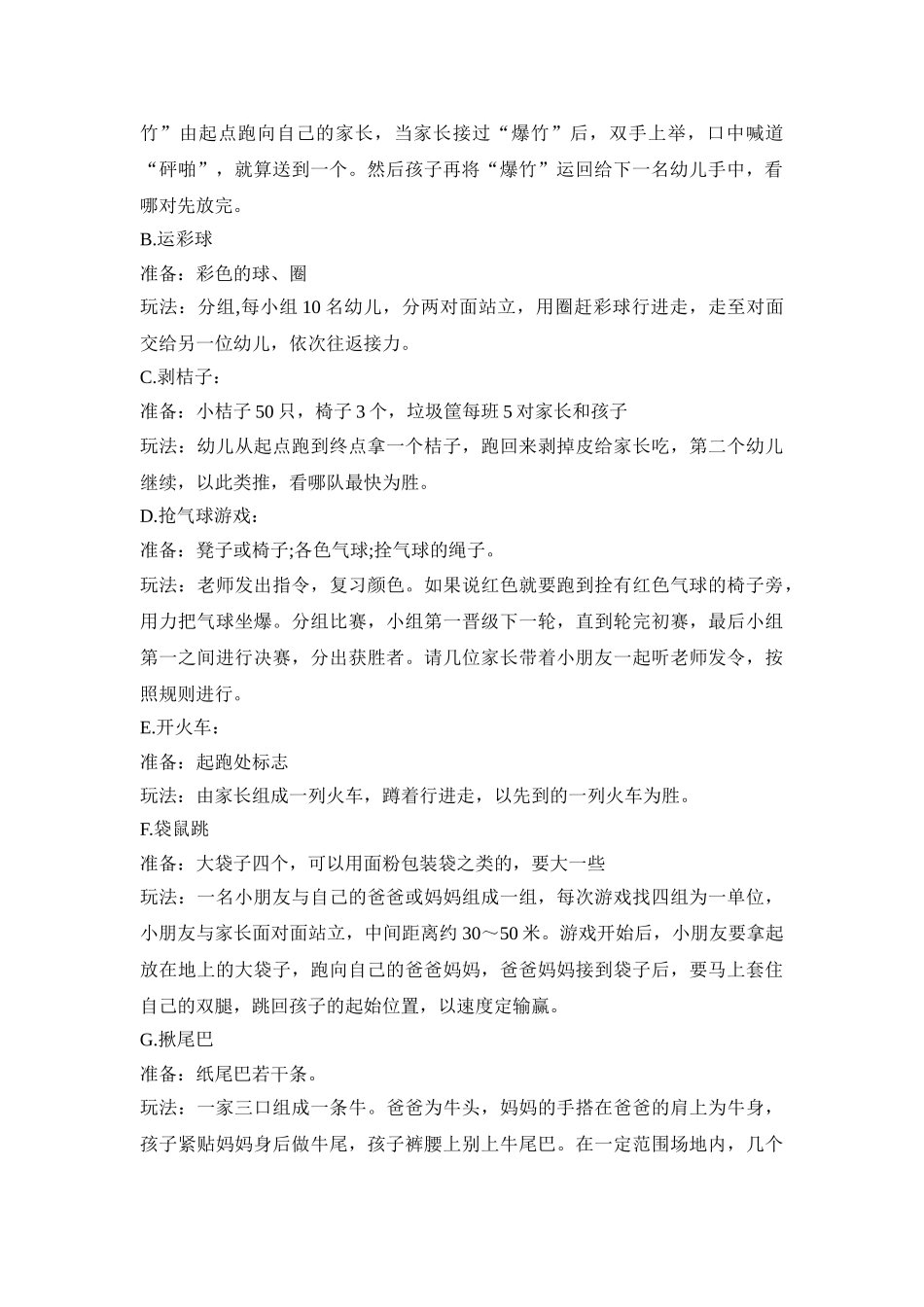 幼儿园趣味元旦主题活动方案五篇_第2页