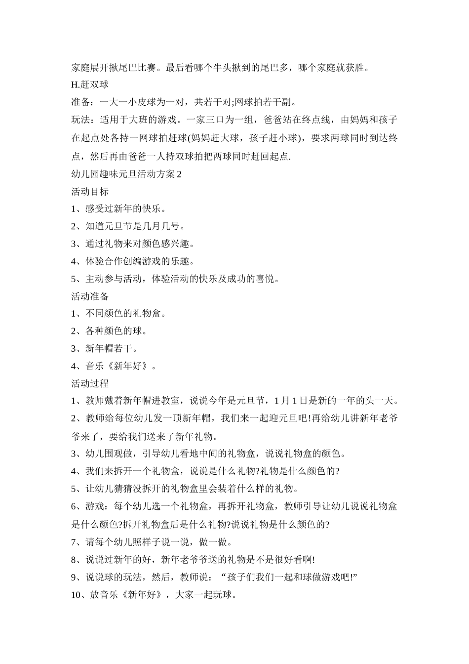 幼儿园趣味元旦主题活动方案五篇_第3页