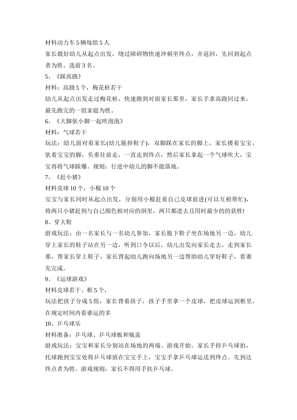 幼儿园趣味运动会活动策划方案三篇_第2页