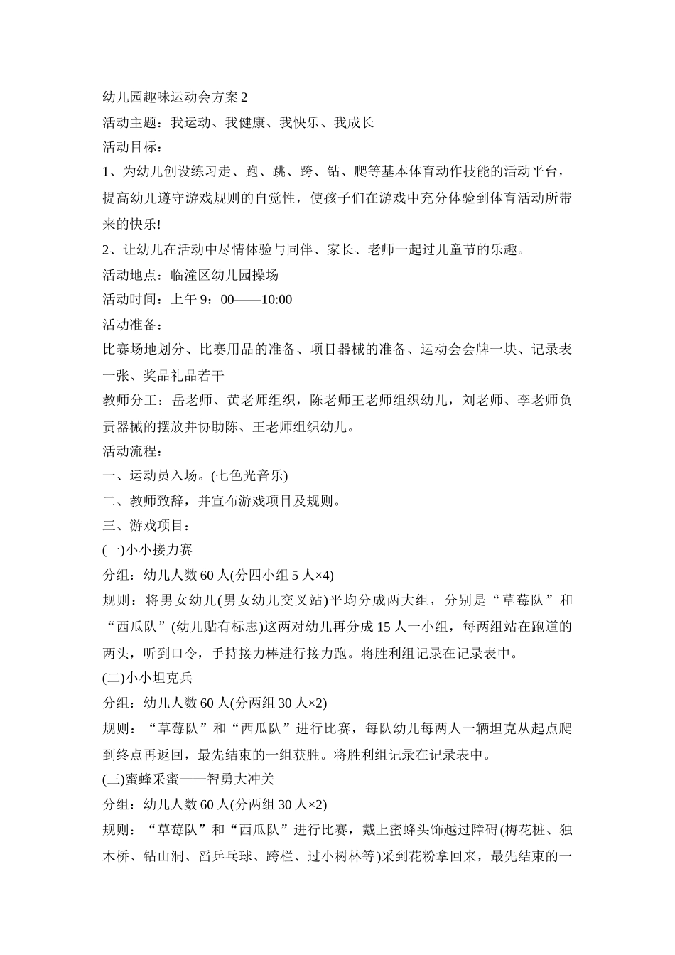 幼儿园趣味运动会活动策划方案三篇_第3页