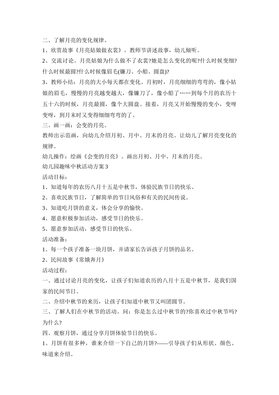 幼儿园趣味中秋活动方案集合五篇_第3页