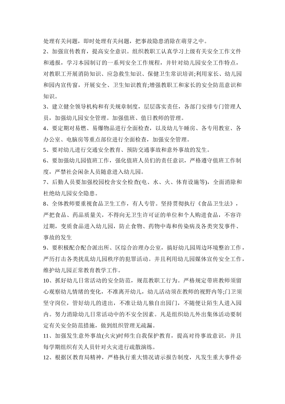 幼儿园全面安全活动方案模板五篇_第2页