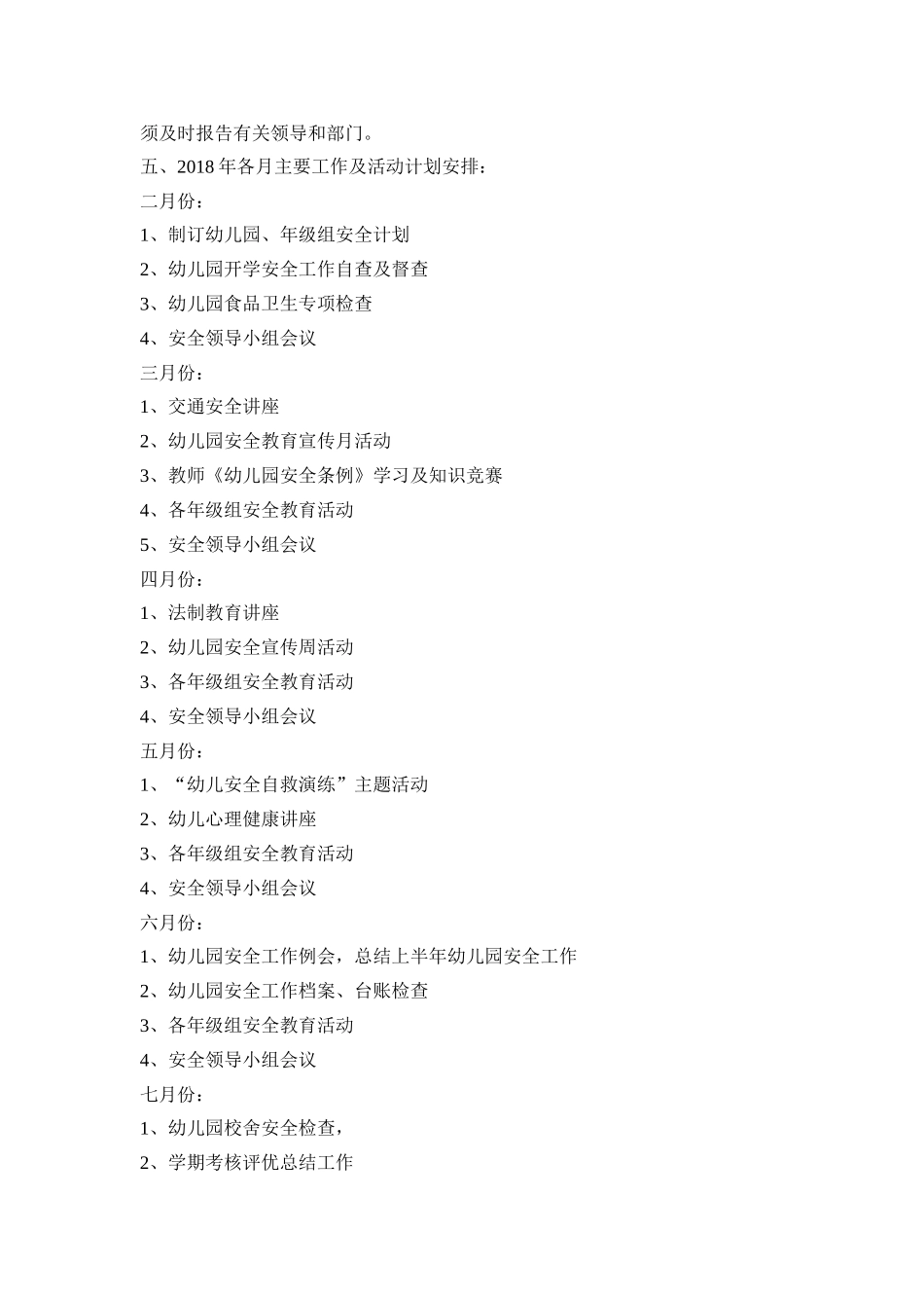 幼儿园全面安全活动方案模板五篇_第3页