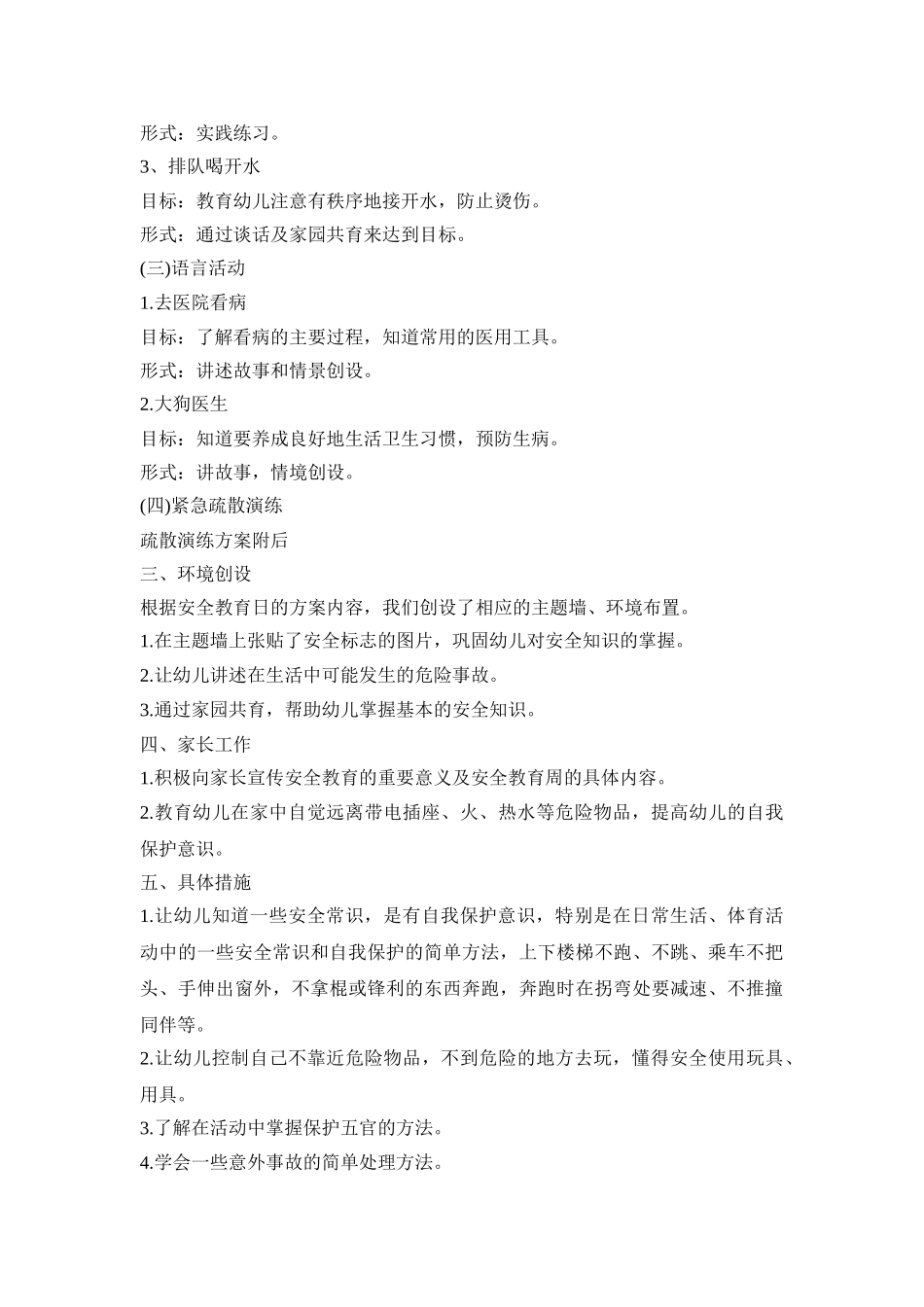 幼儿园全日主题活动策划方案五篇_第2页