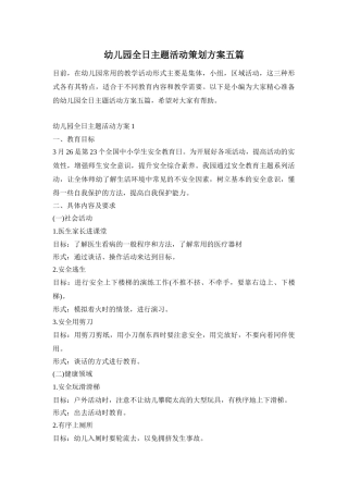 幼儿园全日主题活动策划方案五篇
