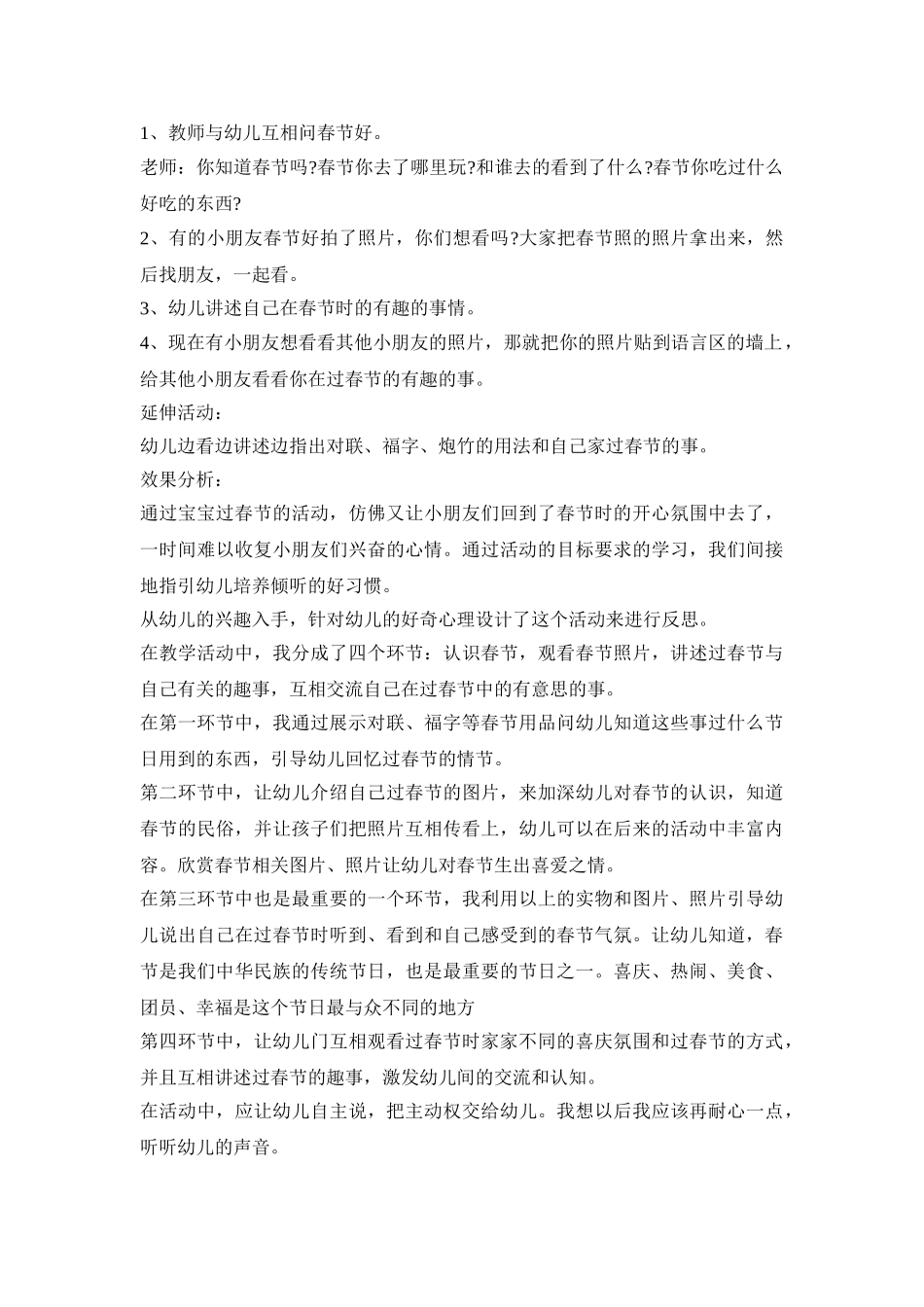 幼儿园全园春节活动方案模板五篇_第2页