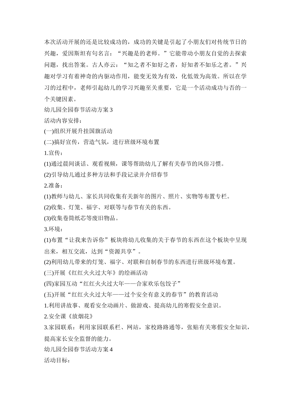 幼儿园全园春节活动方案模板五篇_第3页