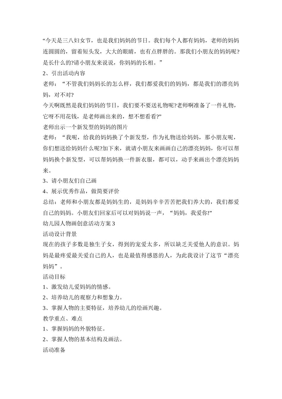 幼儿园人物画创意活动策划方案五篇_第2页